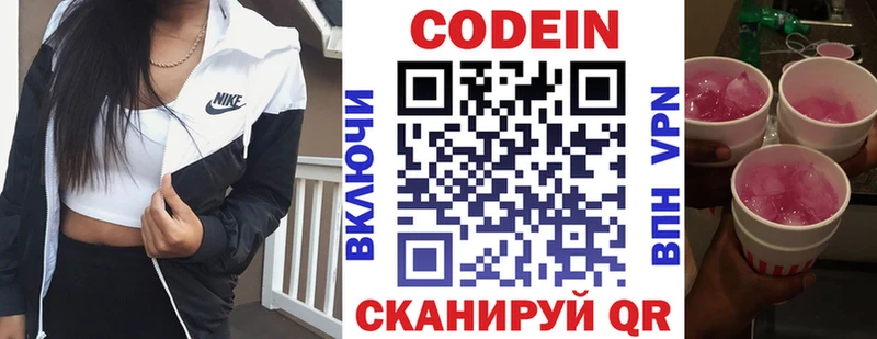 Кодеин Purple Drank  Чердынь 